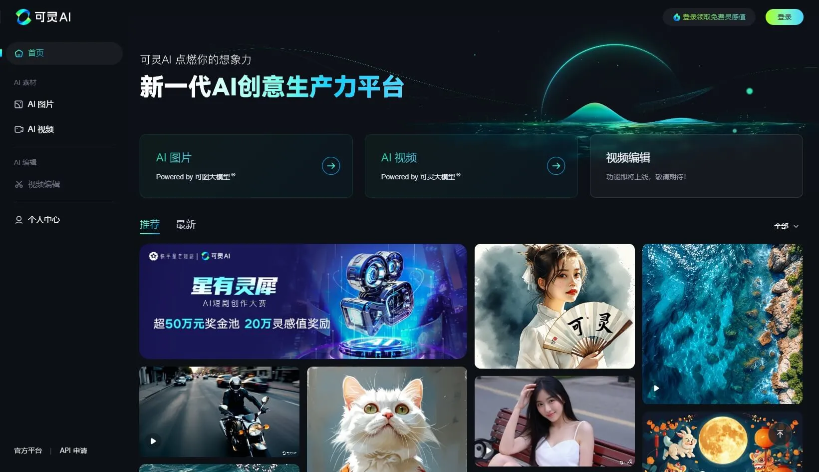 可灵AI
