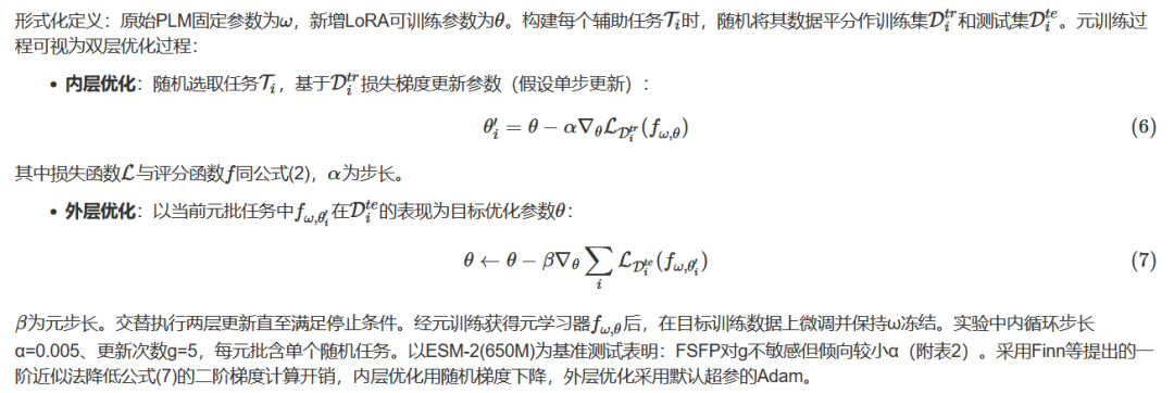 通过小样本学习利用少量湿实验数据提升蛋白质语言模型效率