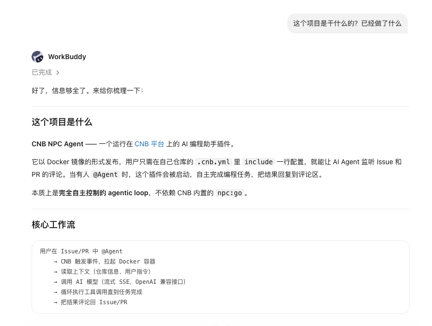 Workboddy 协助了解项目架构