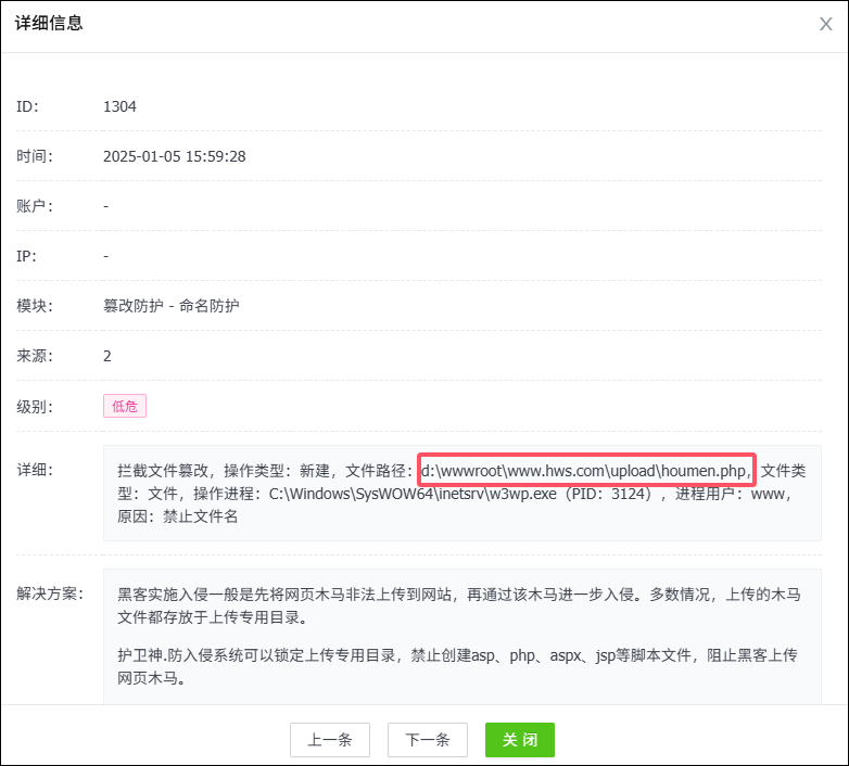 拦截黑客上传PHP文件