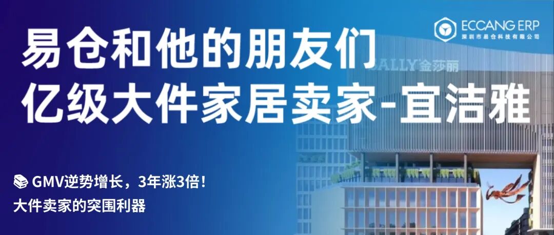 易仓ERP