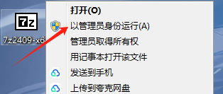 管理员运行