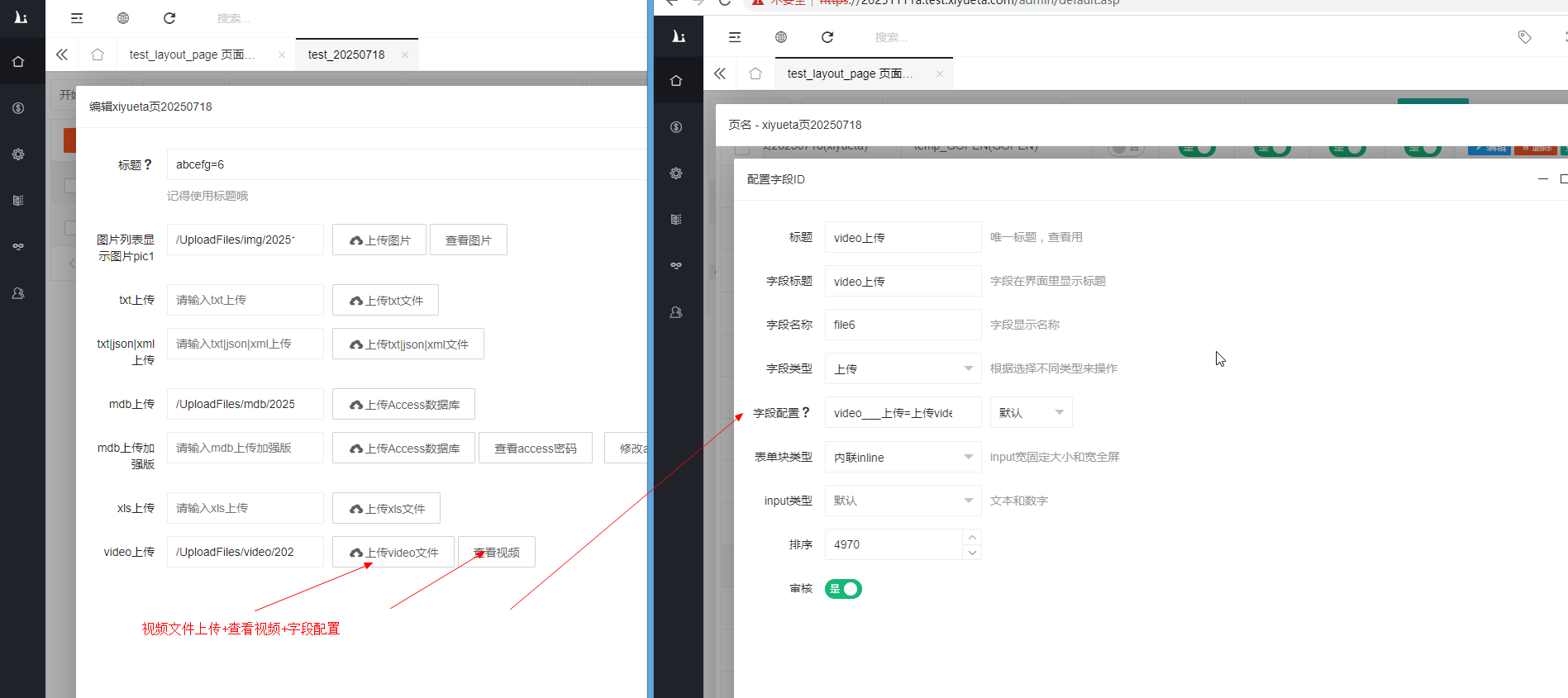 视频文件上传和查看视频和字段配置