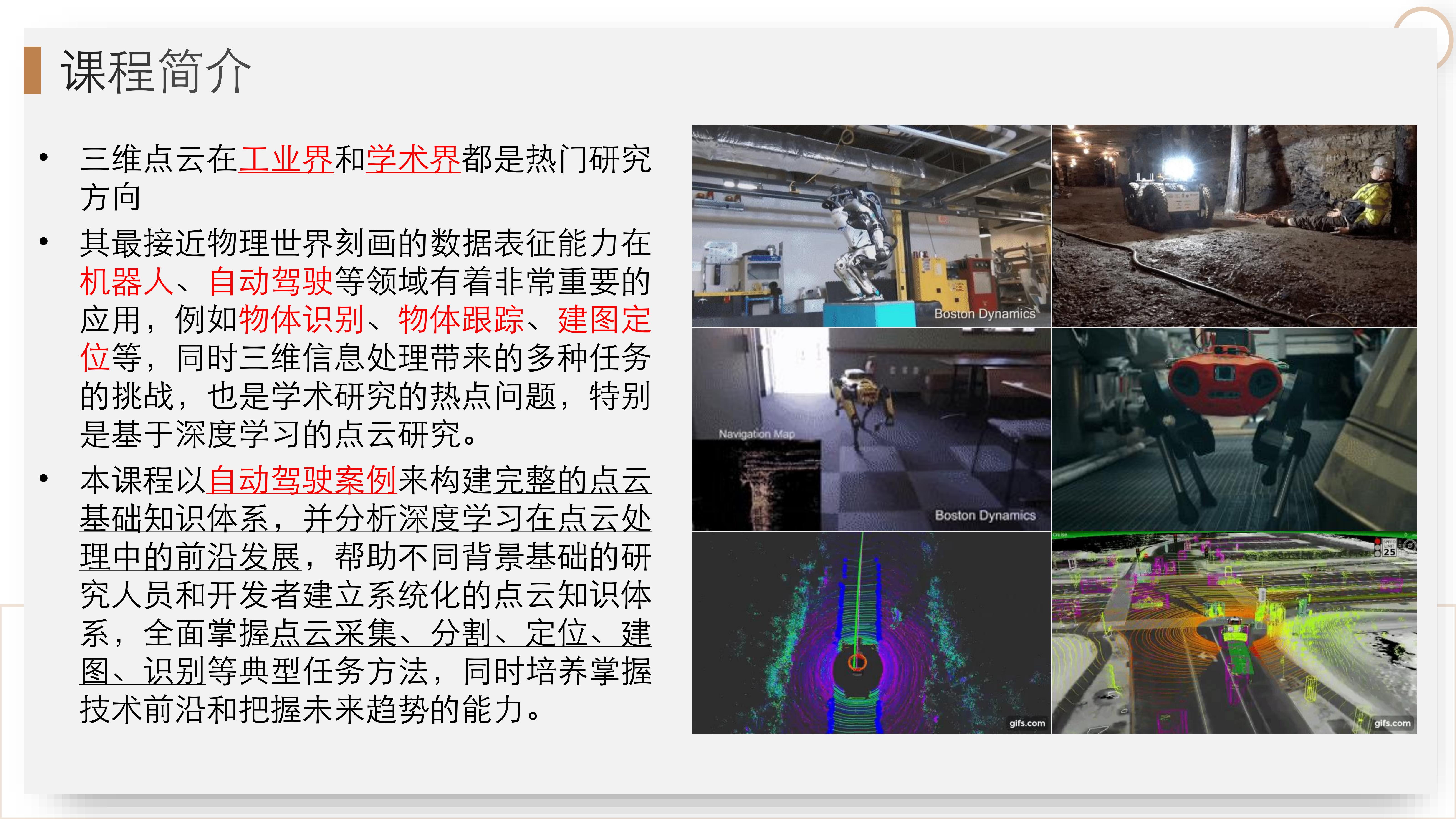 【三维点云第1章】概述_03