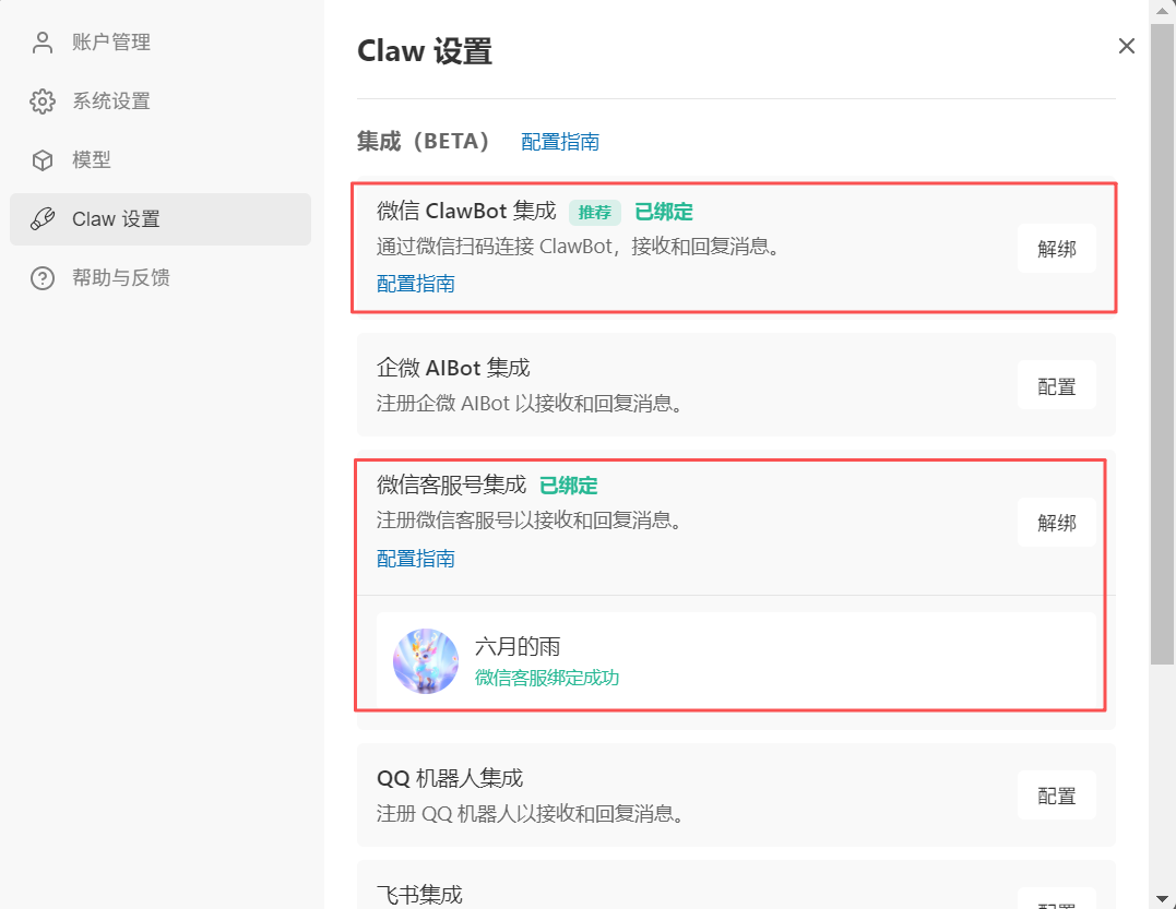 添加模型页面