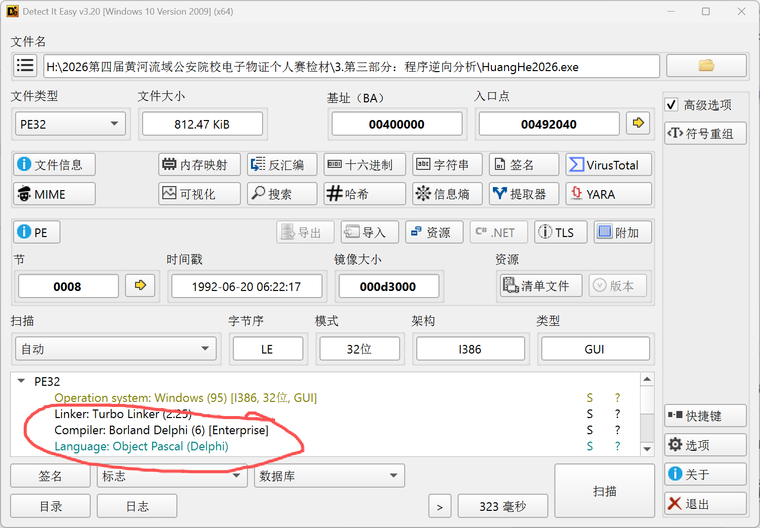 2026第四届黄河流域公安院校电子物证个人赛(程序逆向分析)-CSDN博客