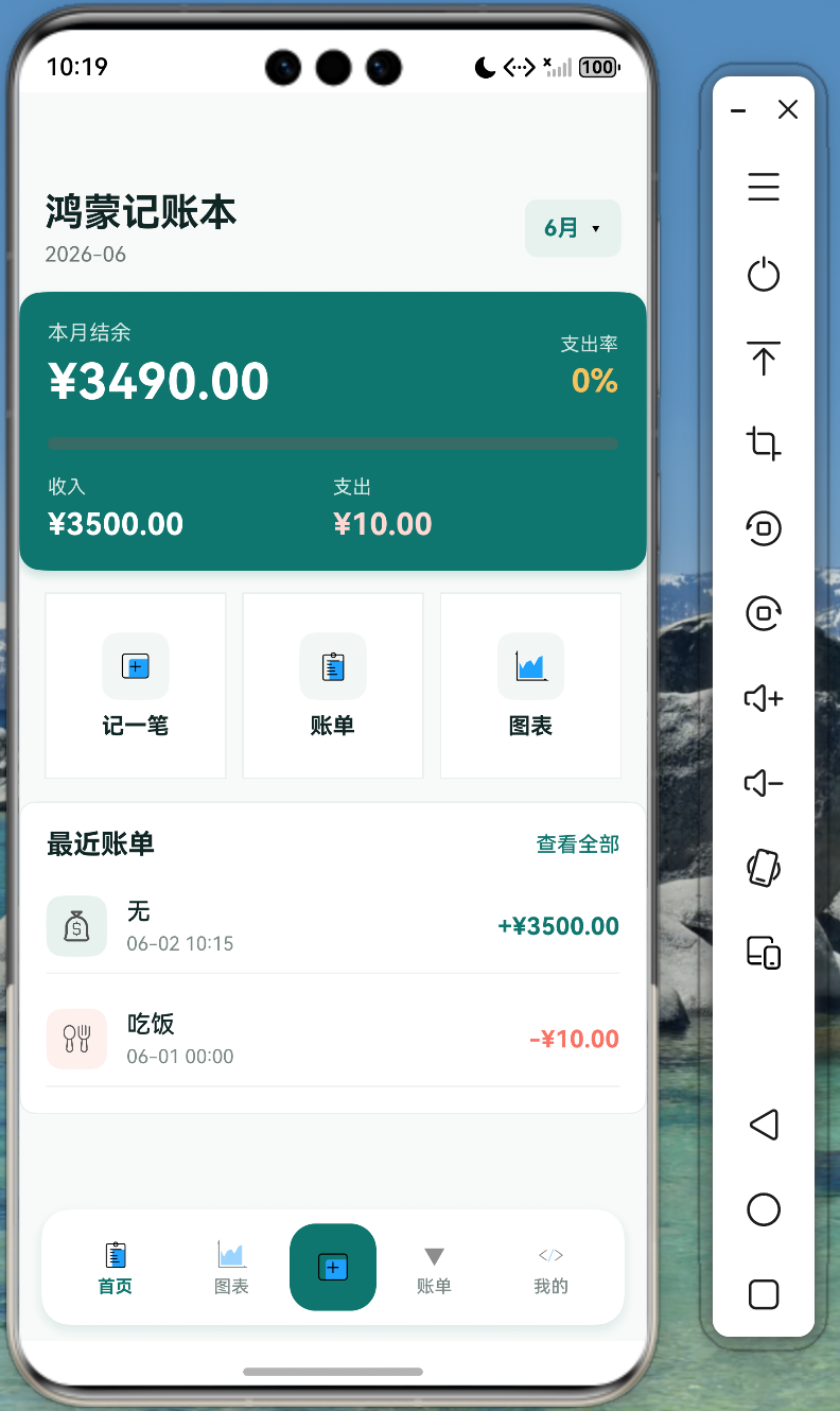 首页账单