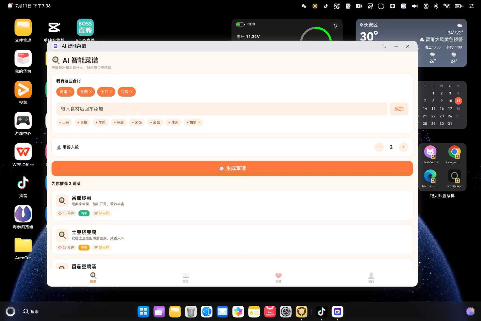 AI 智能菜谱主界面