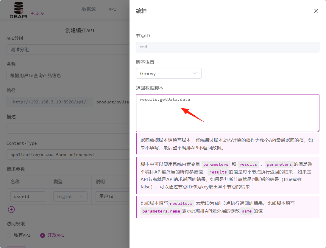 结束节点配置2