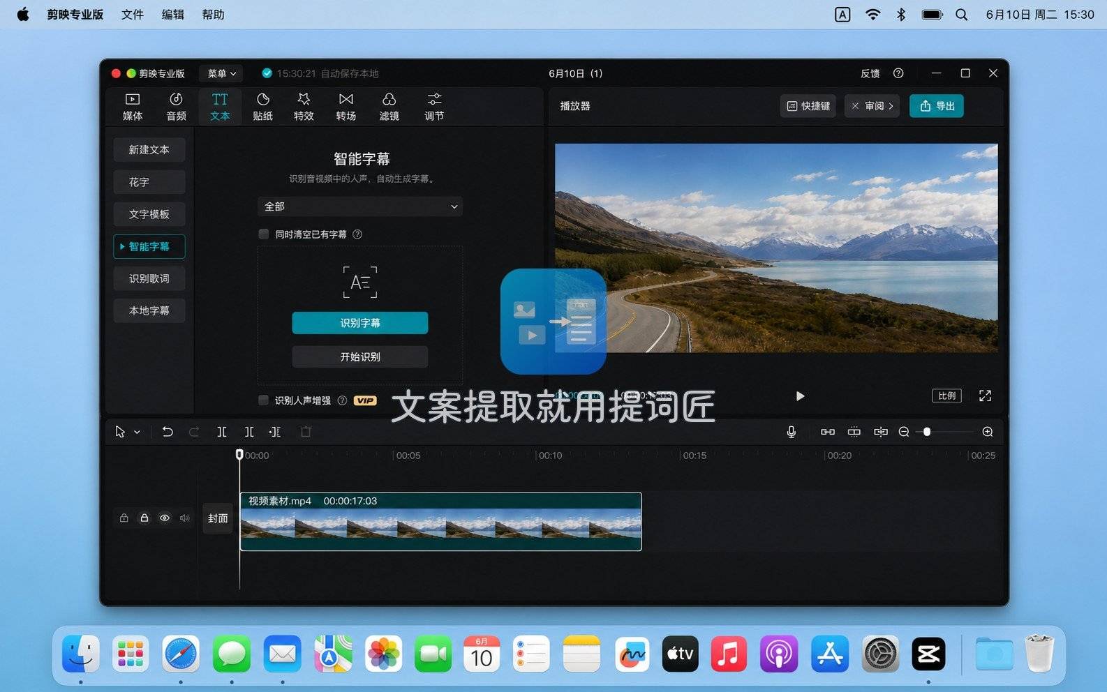 macOS 上剪映专业版的启动界面，露出 Dock 栏体现是 Mac 环境