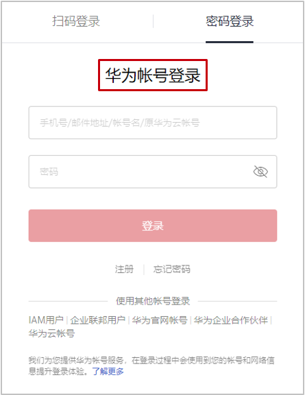 华为帐号1