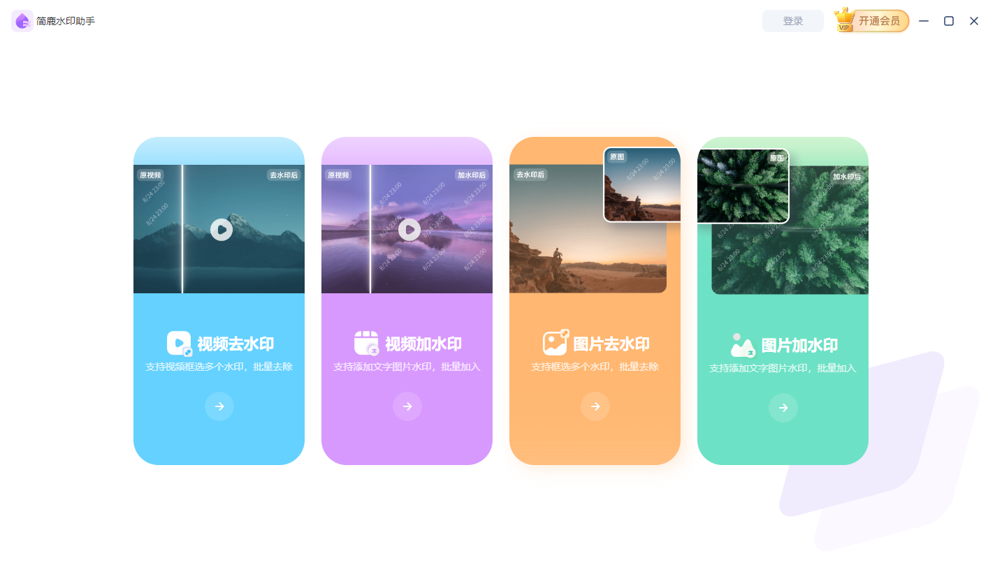 选择视频去水印功能