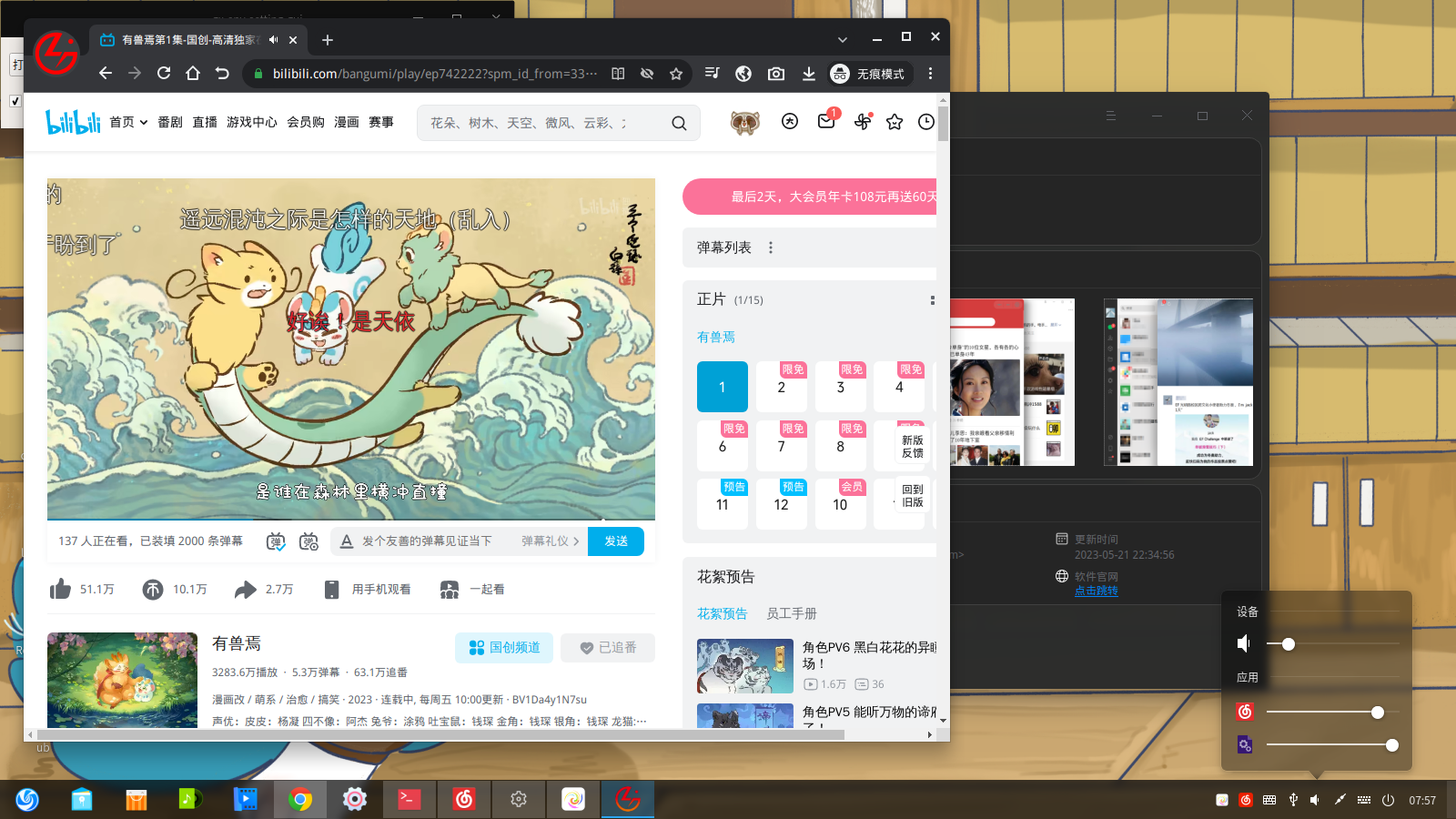 深度截图_20230629075707.png