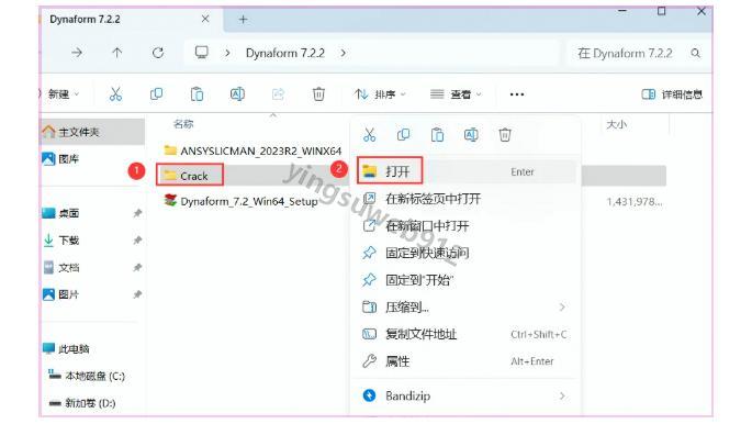 Dynaform 安装教程（附安装包）Dynaform 7.2.2下载详细安装图文教程
