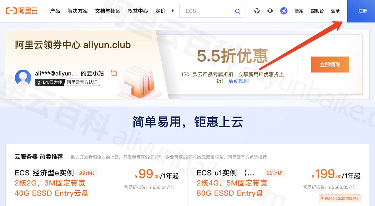 阿里云账号注册