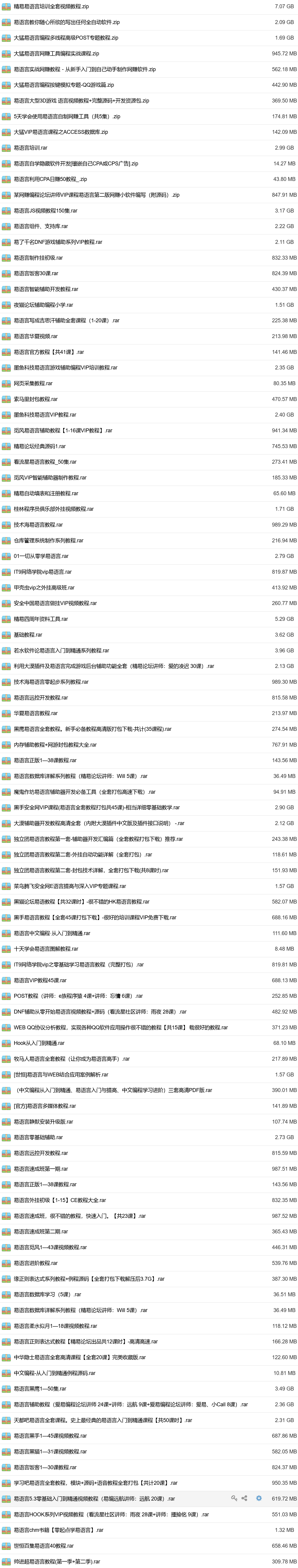 易语言从零开始自学编程教材 易语言教程资源网