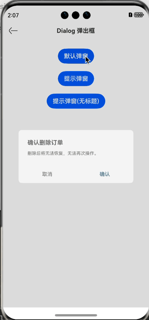 Dialog 弹出框