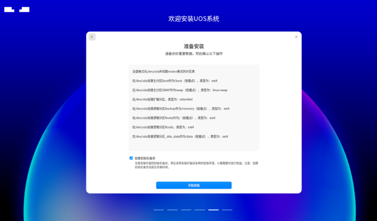 开始安装uos专业版系统