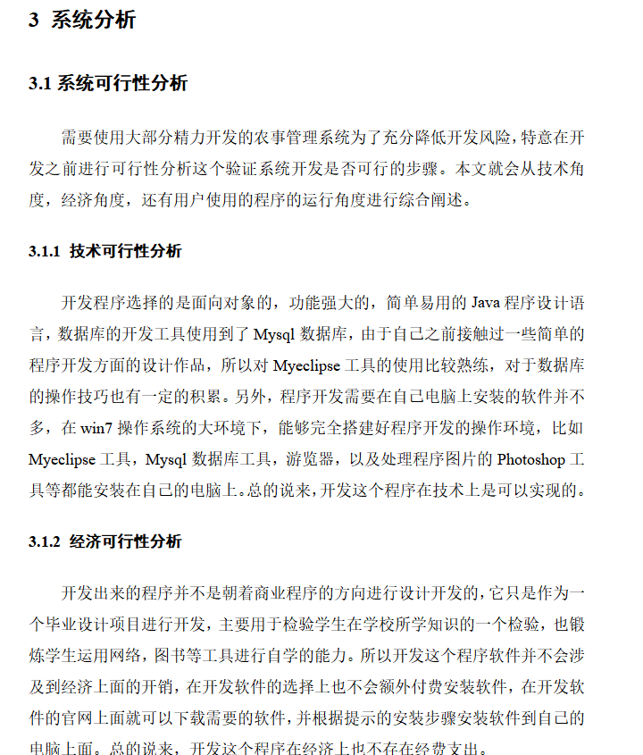 系统分析.png
