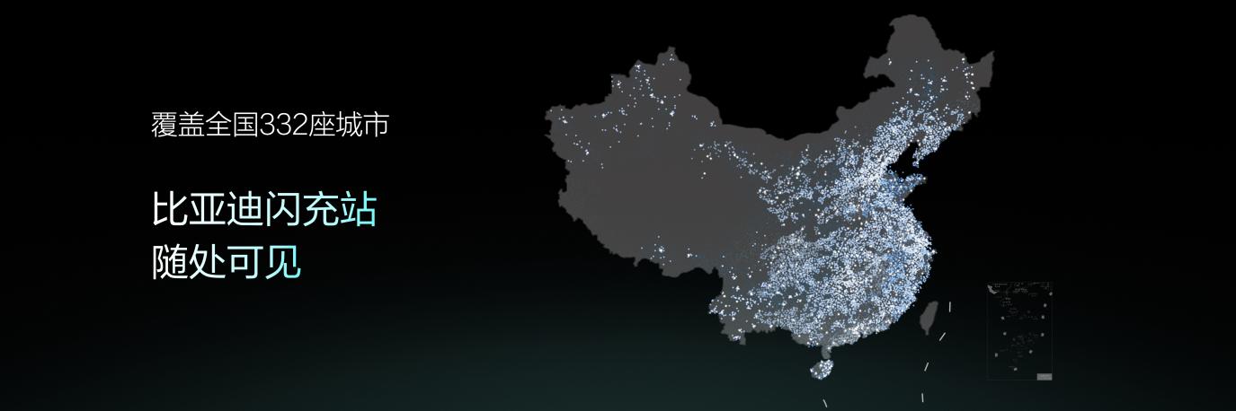 比亚迪闪充站网络覆盖