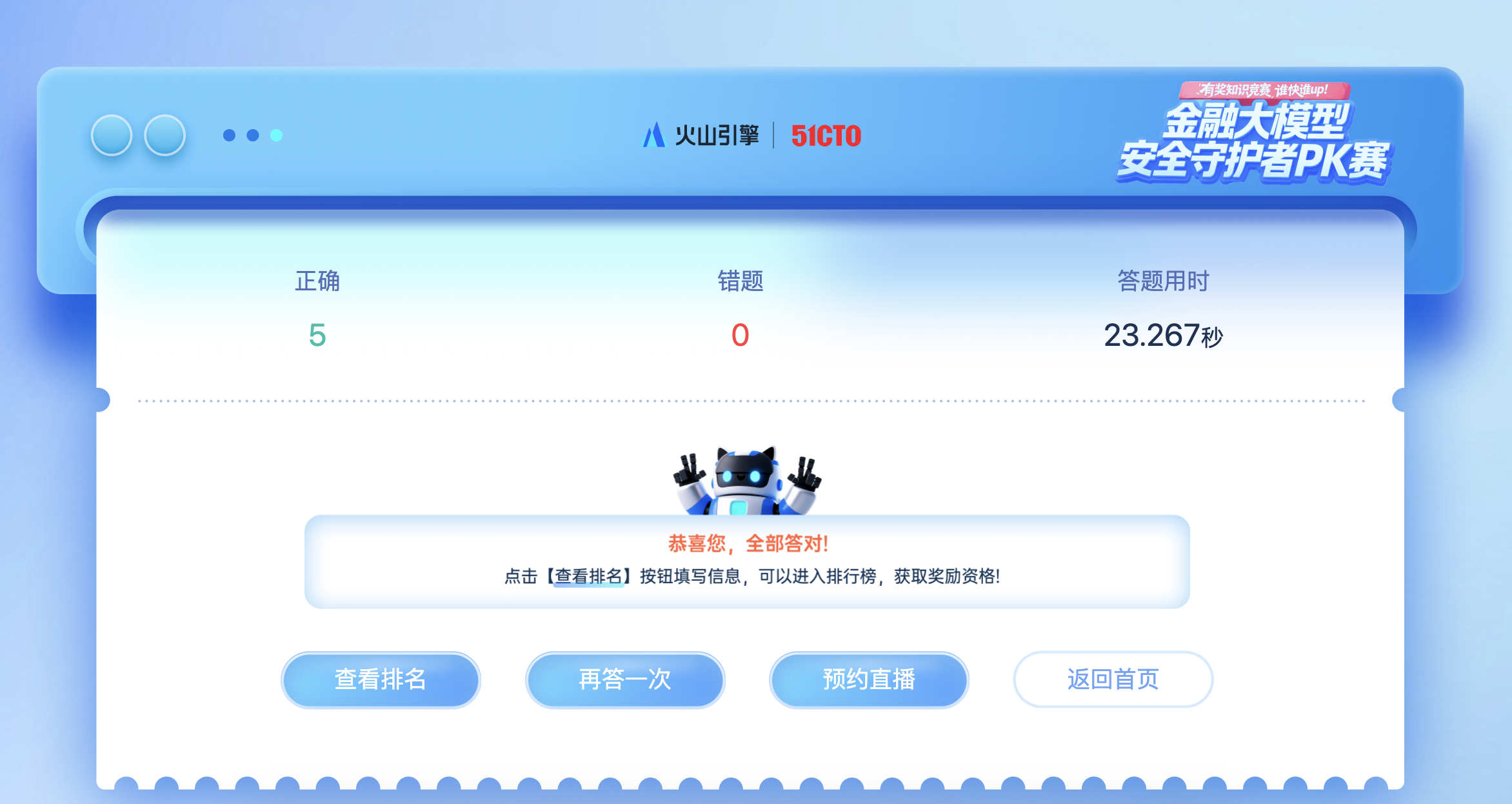 「有奖知识竞猜,谁行谁UP」金融大模型,安全守护者PK赛!_h5_02