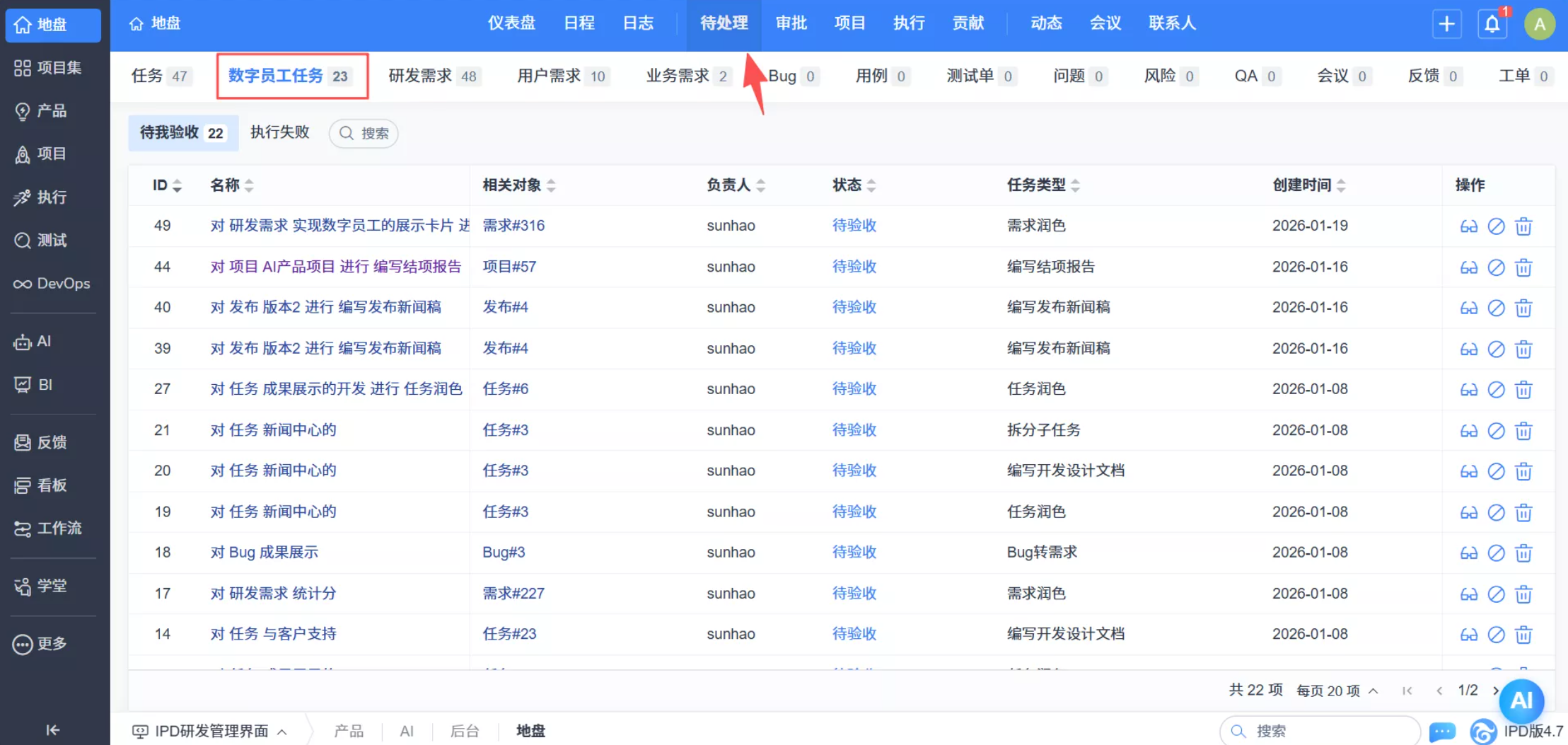禅道项目管理软件AI数字员工