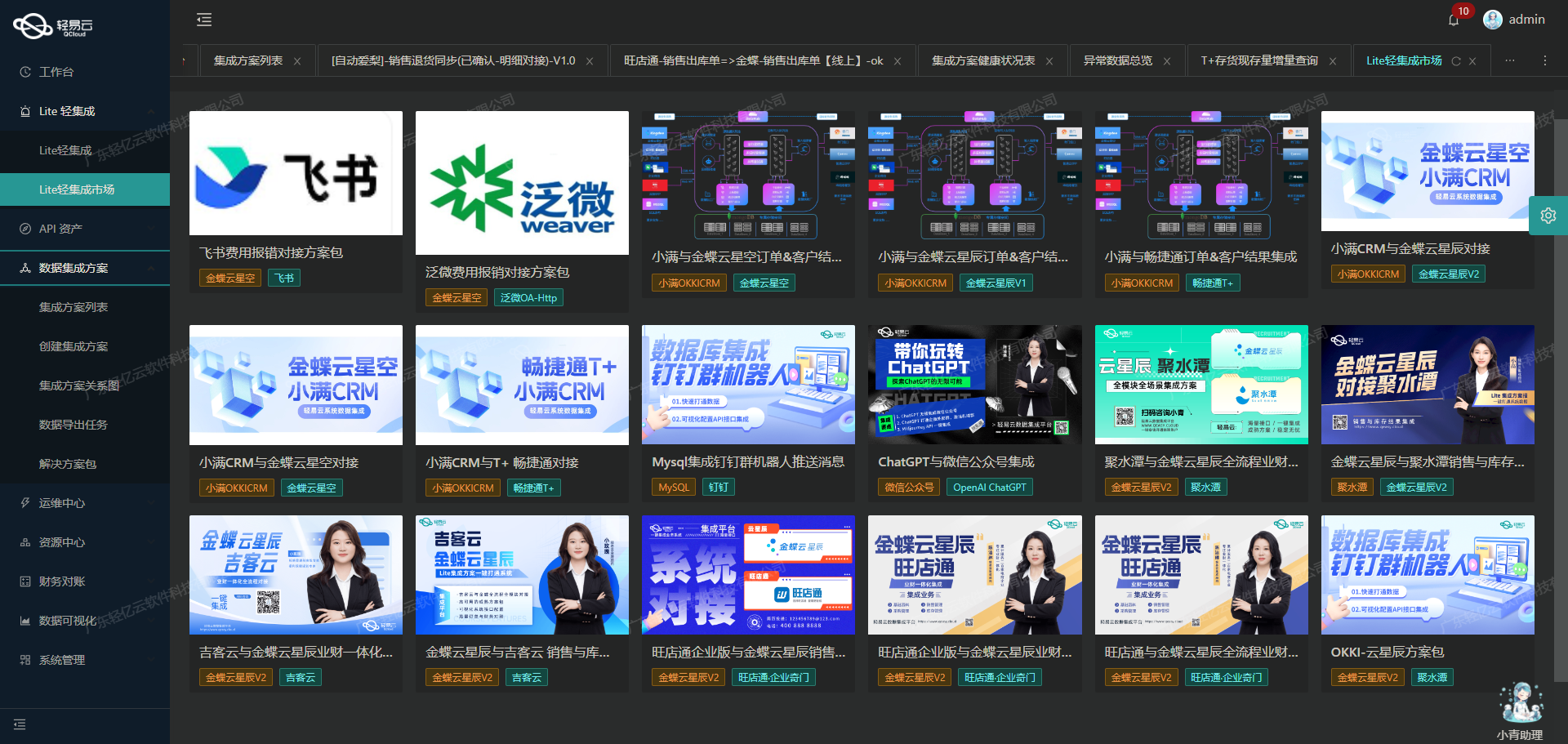 系统集成平台API接口配置