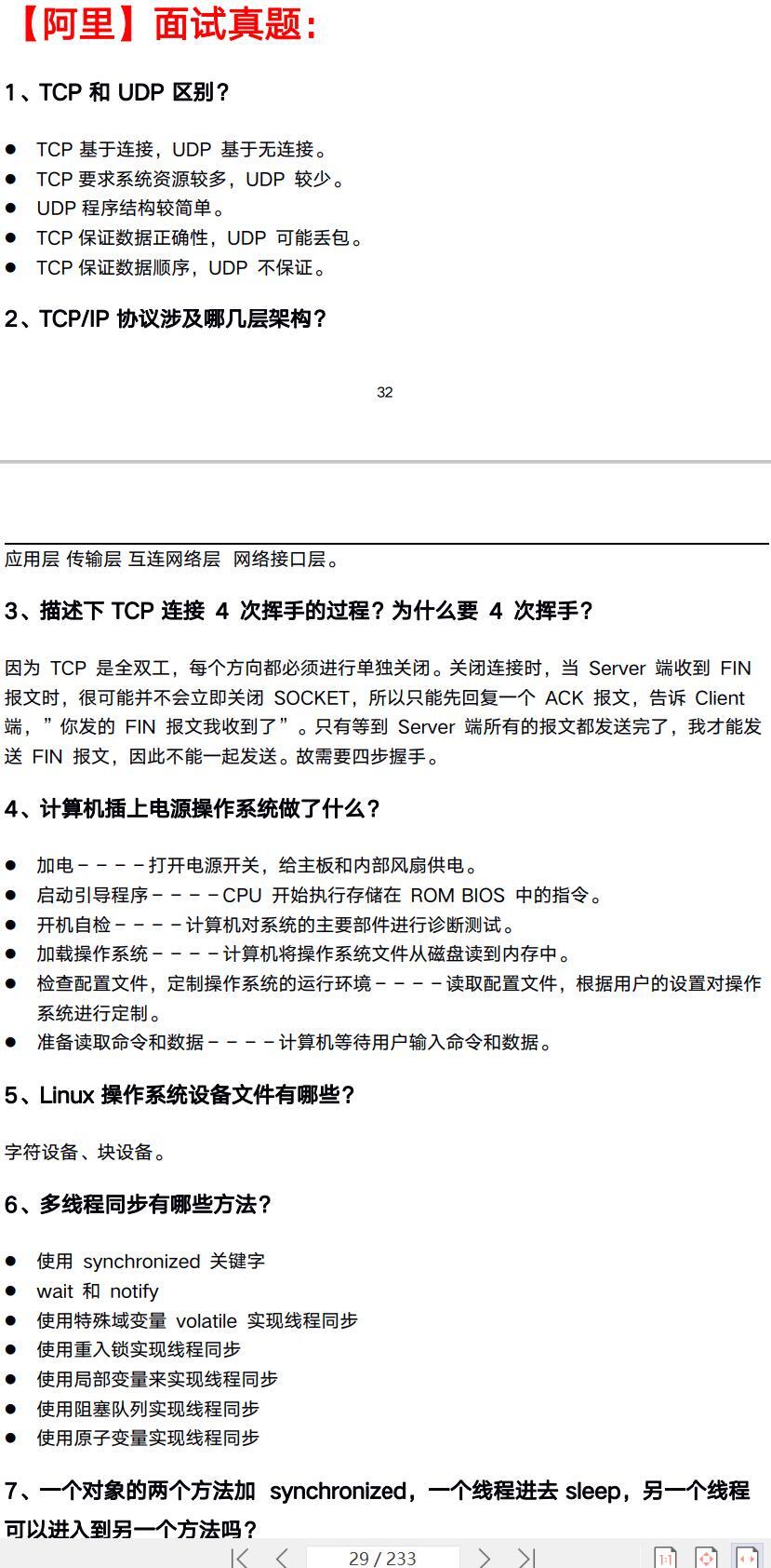 2026必备：我整理了全网最全的Java面试题（附答案）-CSDN博客