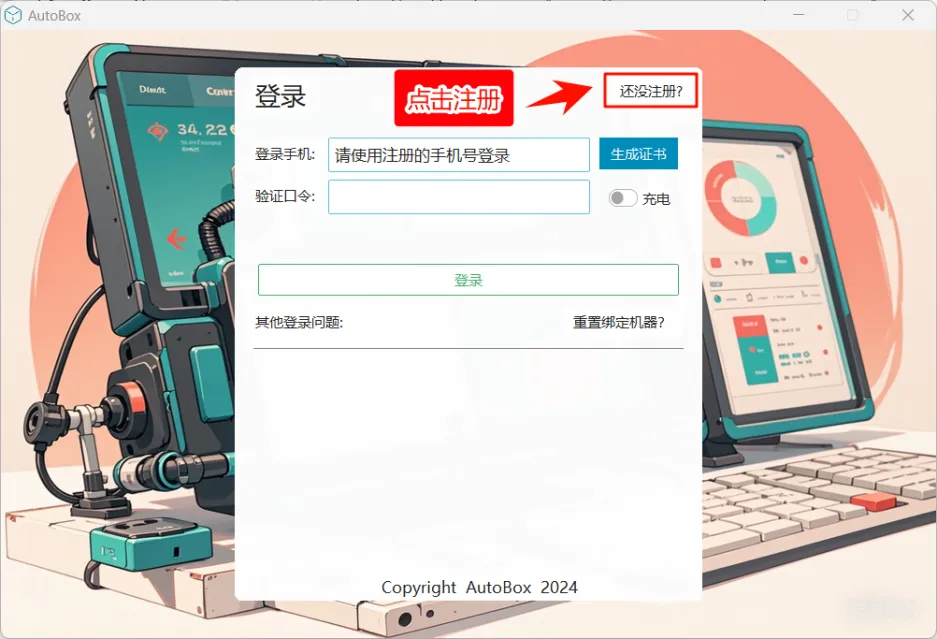 点击红色字注册页面