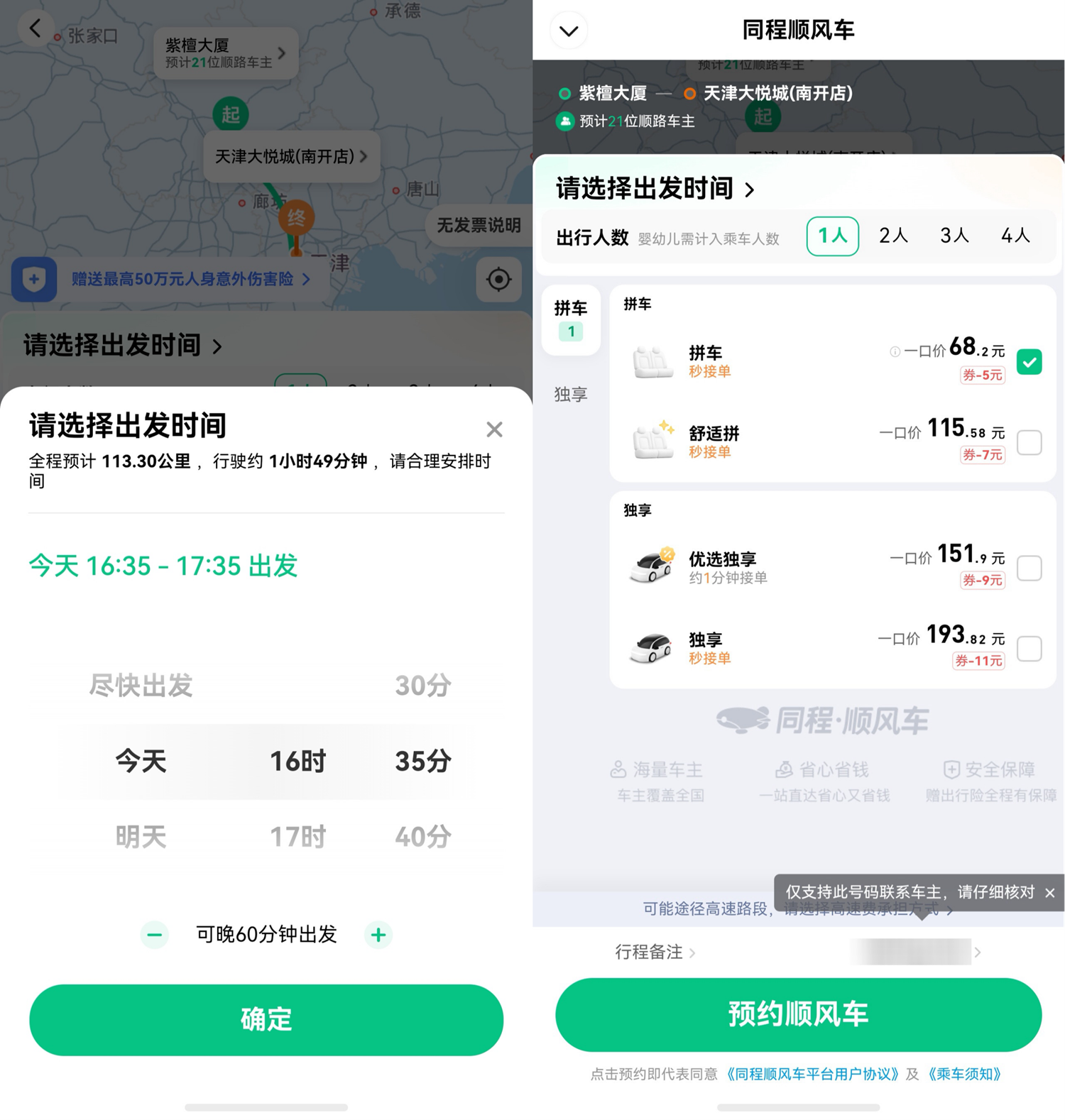 2-顺风车.png