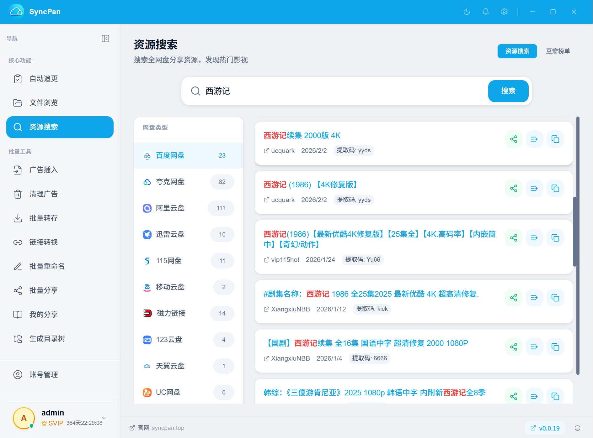 资源搜索界面