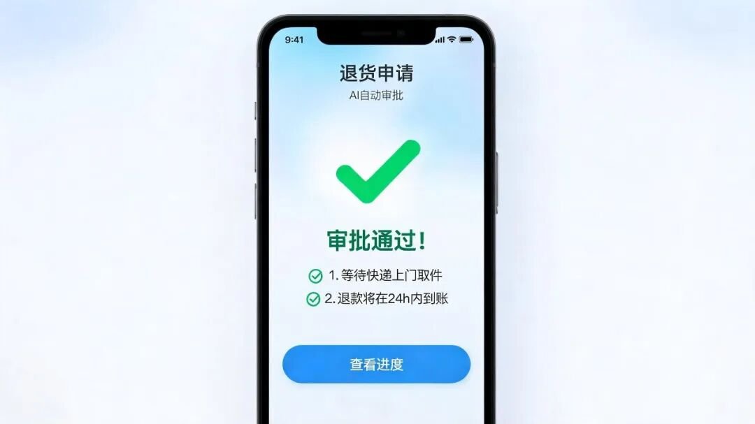 智能售后流程