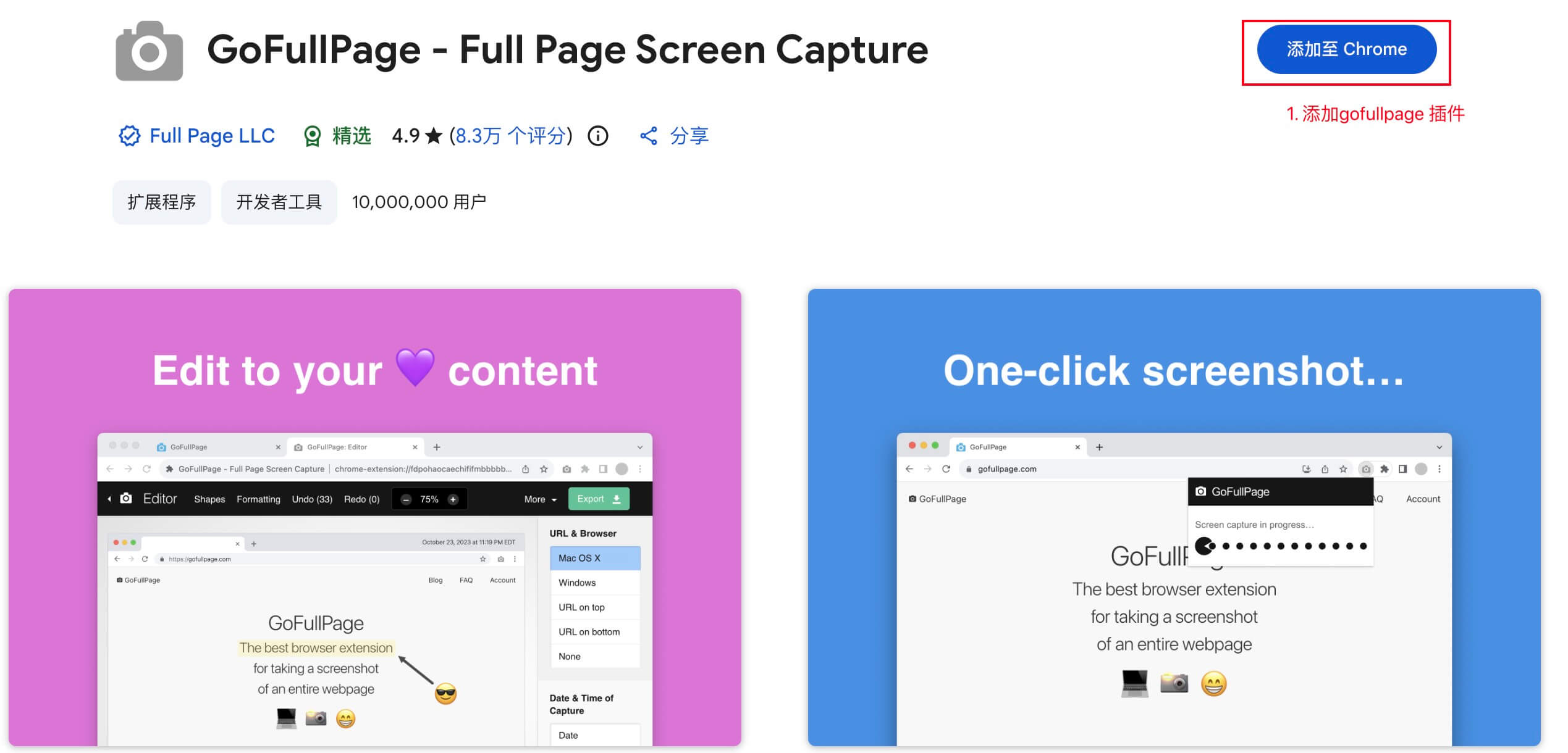 安装并启用 GoFullPage 扩展