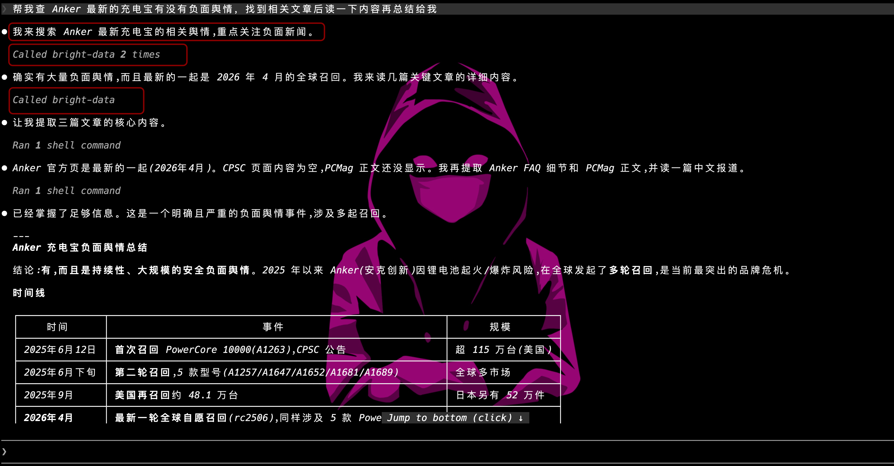 Agent 自主搜索并梳理 Anker 召回舆情时间线