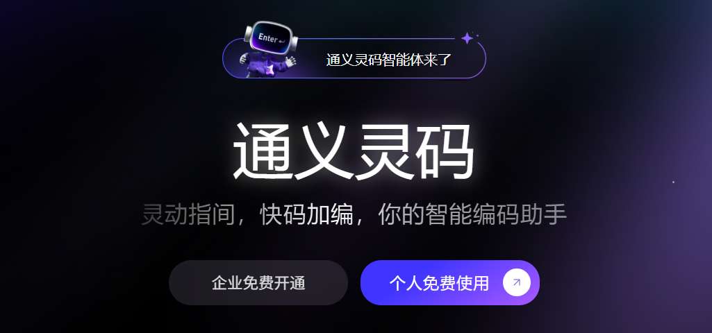 通义千问AI