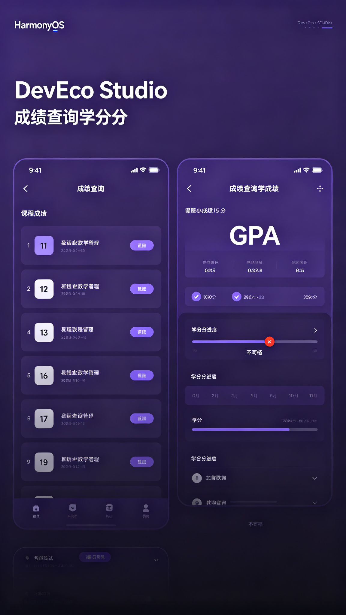 24-校园成绩查询与学分统计应用