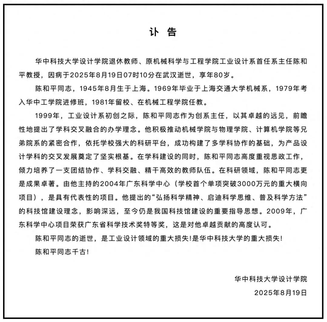 华中科技大学发布讣告！-CSDN博客