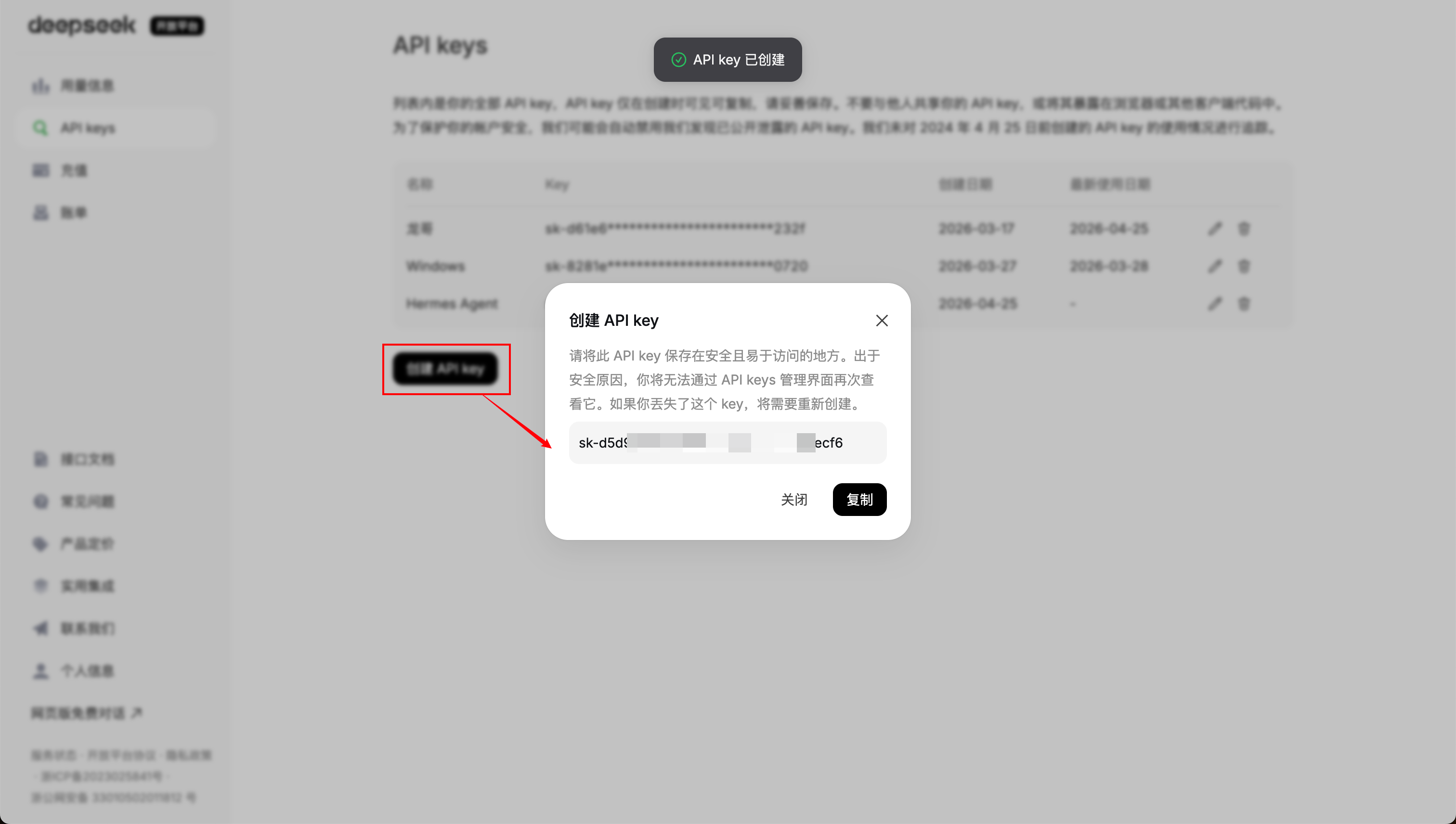 DeepSeek 创建 API Key