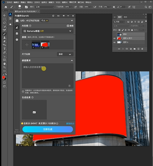 nano banana 2 +PS插件，一键实现精准贴图