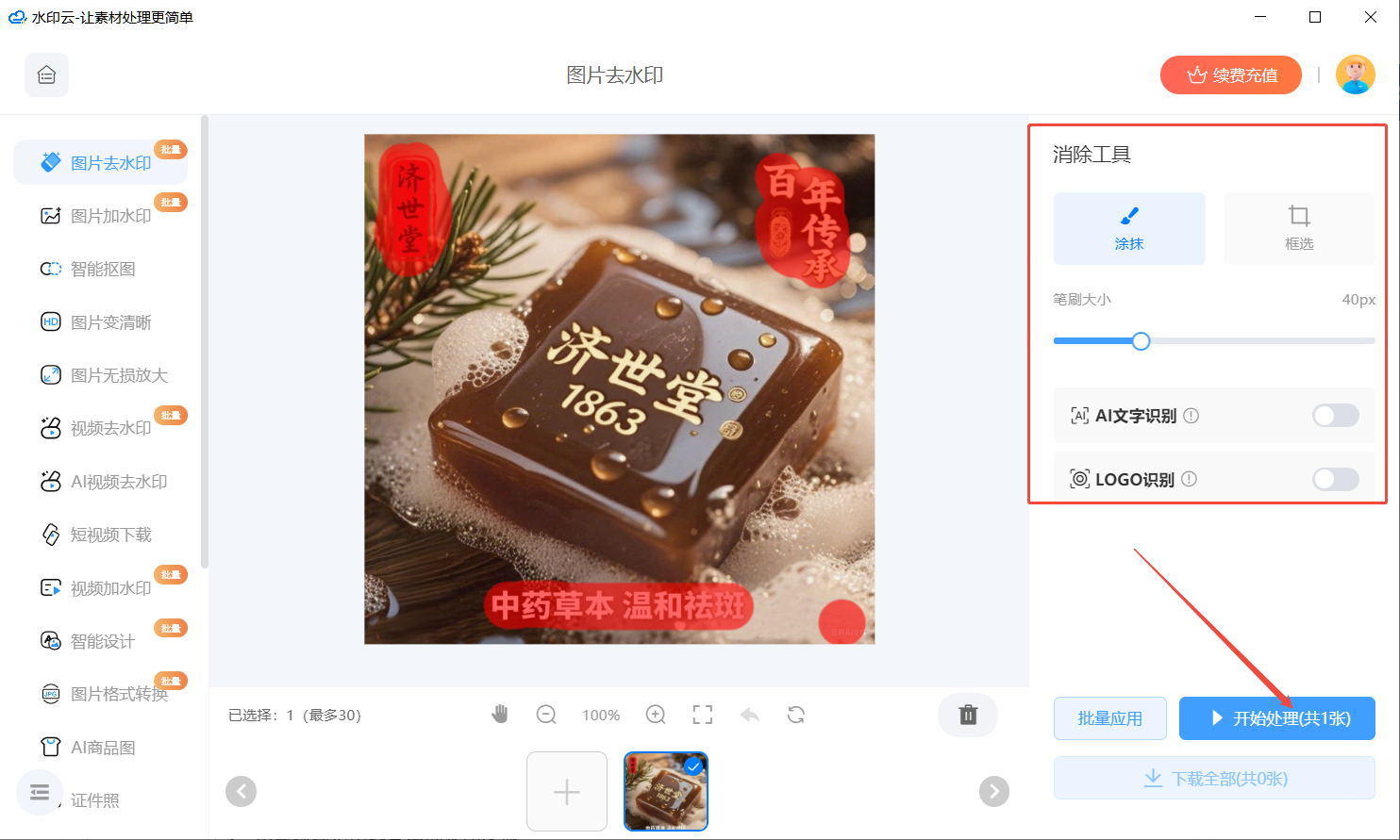 在线去水印工具