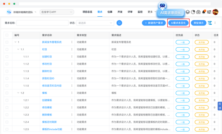 CoCode需求条目化