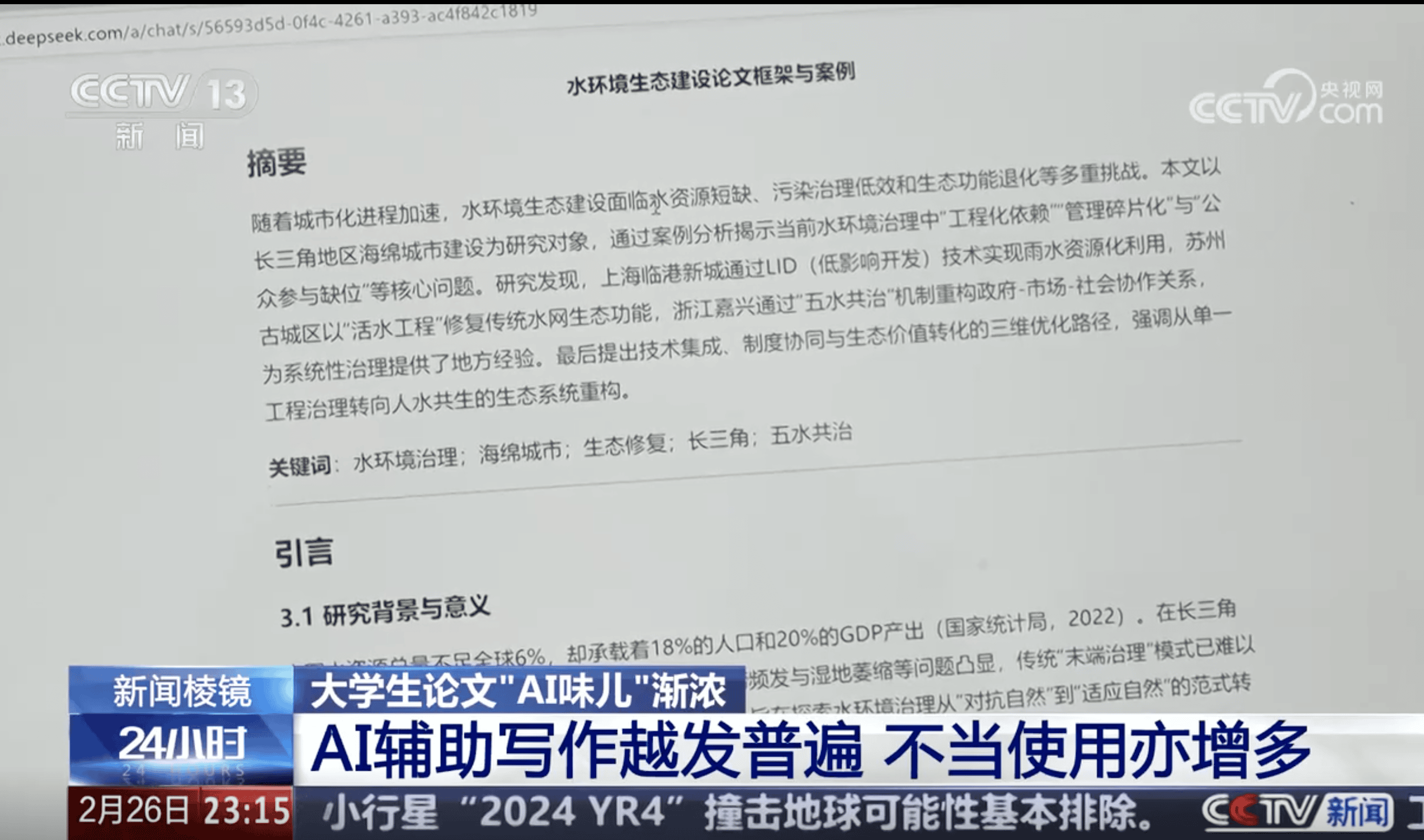 央视报道论文AI问题