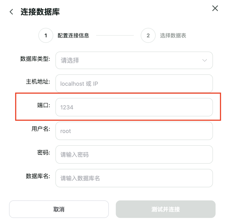 端口填写界面