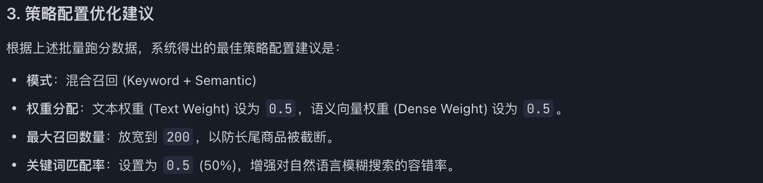 策略配置建议示例