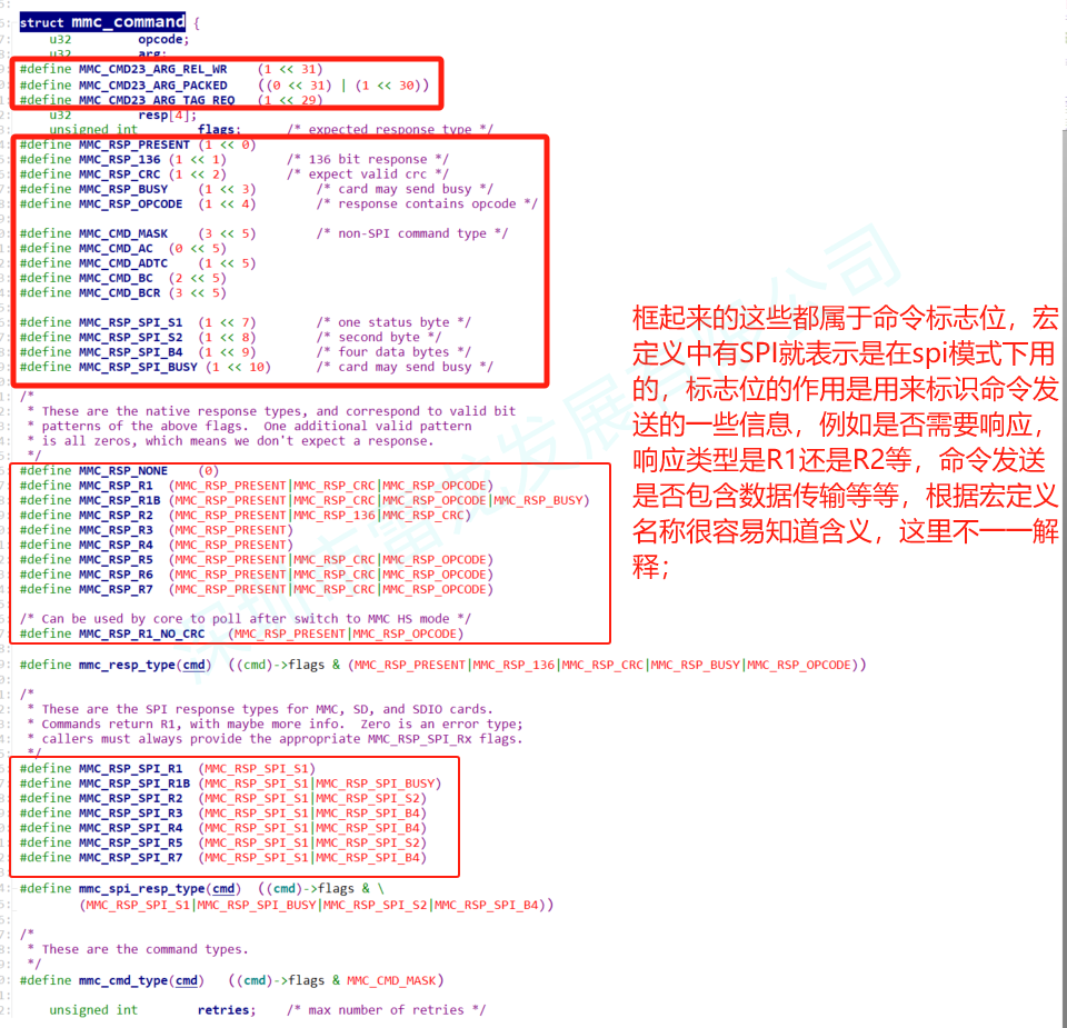 介绍完struct mmc_ioc_cmd结构体后细心的小伙伴会发现了这里面几乎所有的参数都好填充，唯独flags，命令标志位掩码的定义在core.h中，如图所示