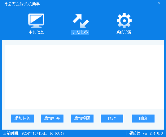 任务计划