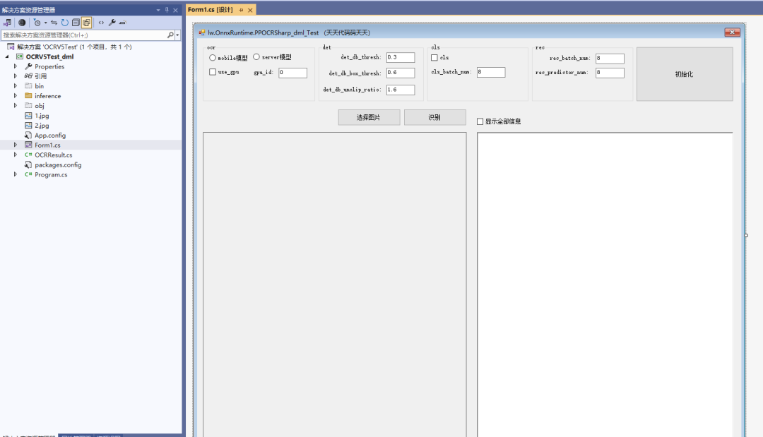 免费GPU版OCR推理库来了！不挑卡的OnnxRuntime DML方案来了