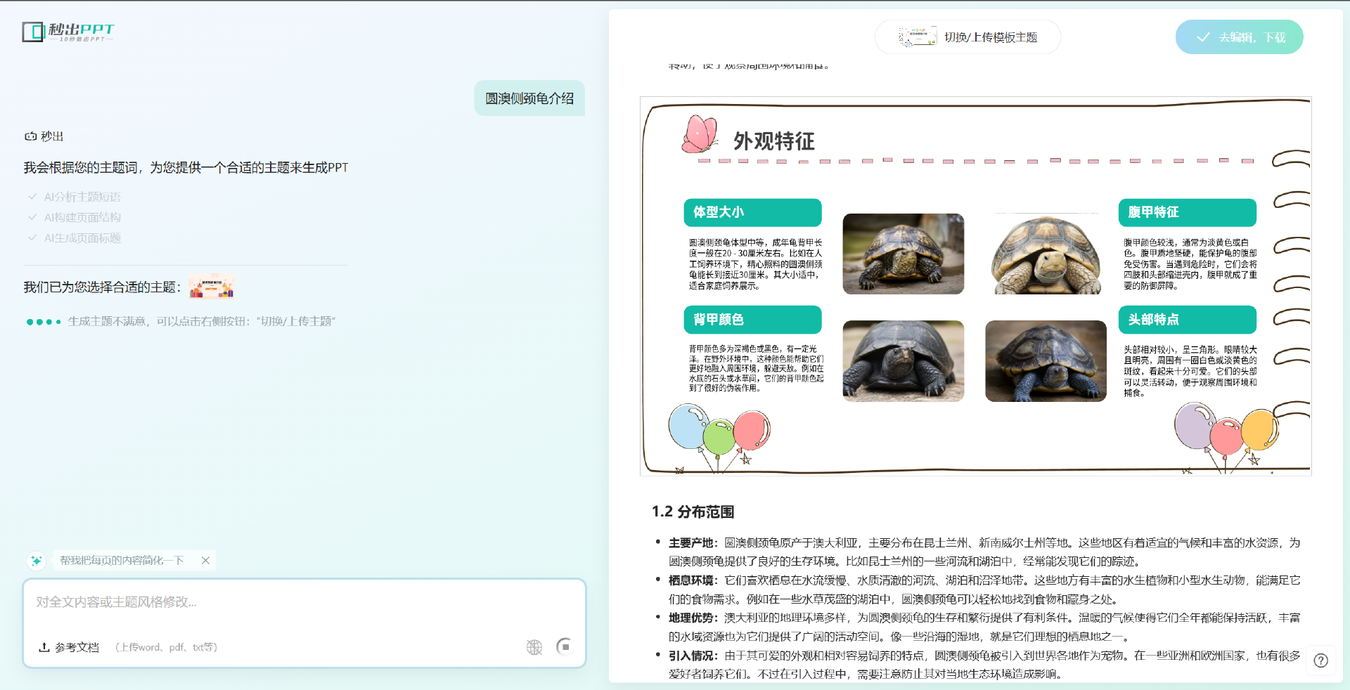 怎么样自动生成PPT 8e9c7aeee562043176e15fb4c23054ba.png