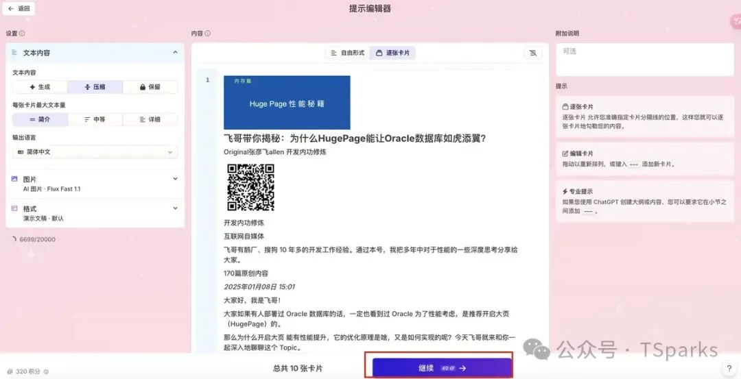 继续