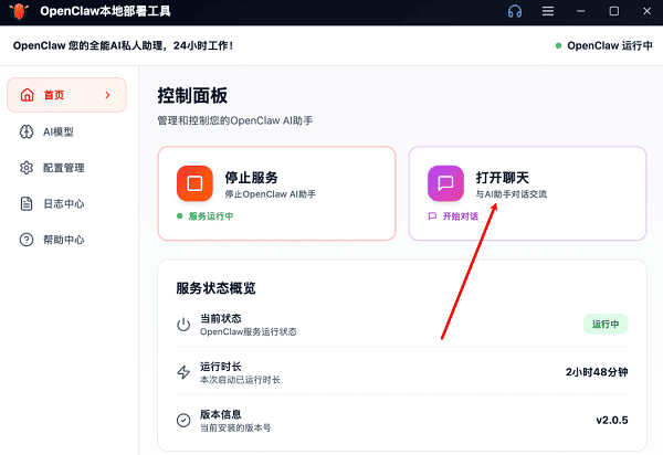 OpenClaw打开聊天